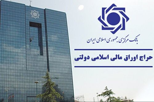 نتیجه دومین و سومین‌ مرحله از حراج اوراق مالی اسلامی دولتی در سال 1404 